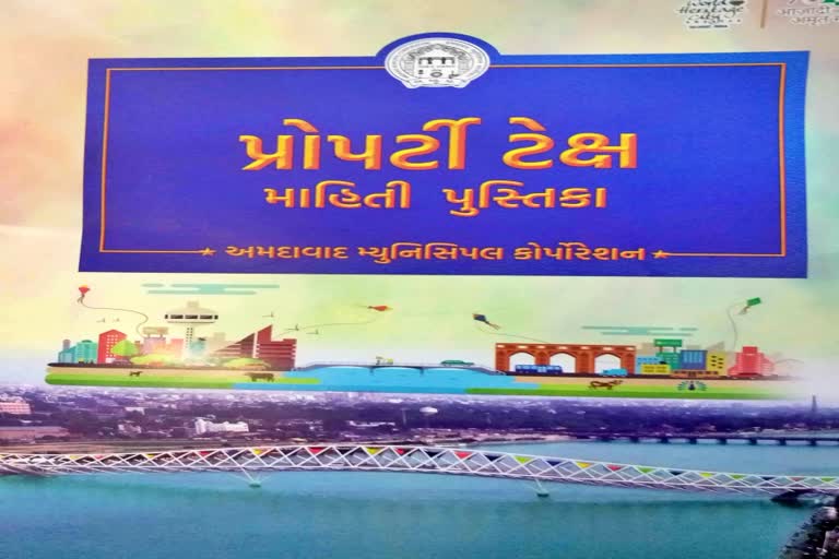 AMCએ રેવન્યુ વિભાગને લગતી કામગીરીની માહિતી માટે પ્રોપટી ટેક્સની બુકનું કર્યું લોન્ચિંગ