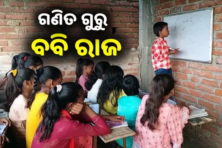 ୮ବର୍ଷ ଶିଶୁର ପ୍ରଗାଢ ଜ୍ଞାନ, ଦଶମ ଶ୍ରେଣୀରେ ପଢାଉଛନ୍ତି ଗଣିତ