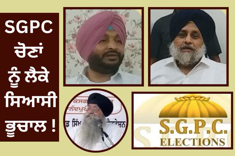 election of Shiromani Gurdwara Parbandhak Committee in Punjab