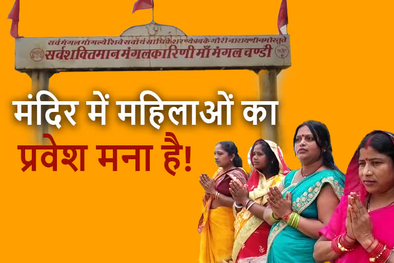 Women are prohibited entering Mangla Chandi Temple