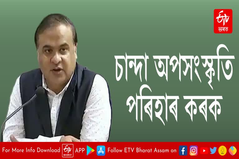 cm-himanta-biswa-sarma-urges-people-not-harass-business-owners-name-donation