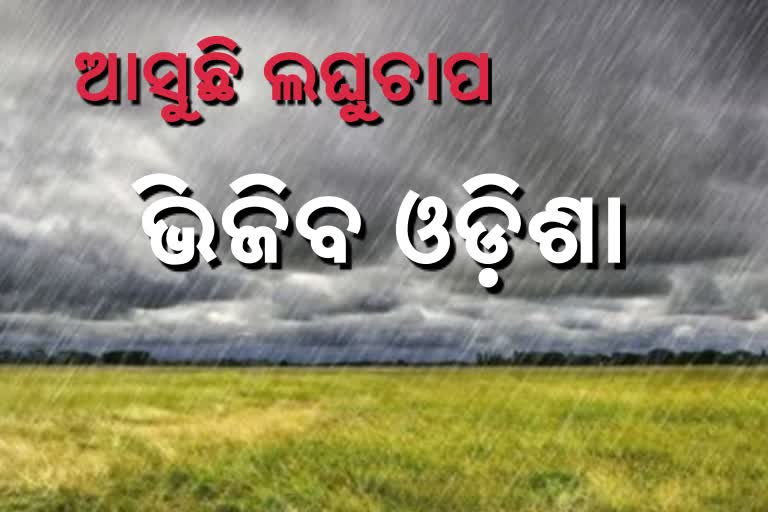 ଫିକା ପଡ଼ିବ ପାର୍ବଣ : ୨ରୁ ଭିଜିବ ପୁରା ଉପକୂଳ