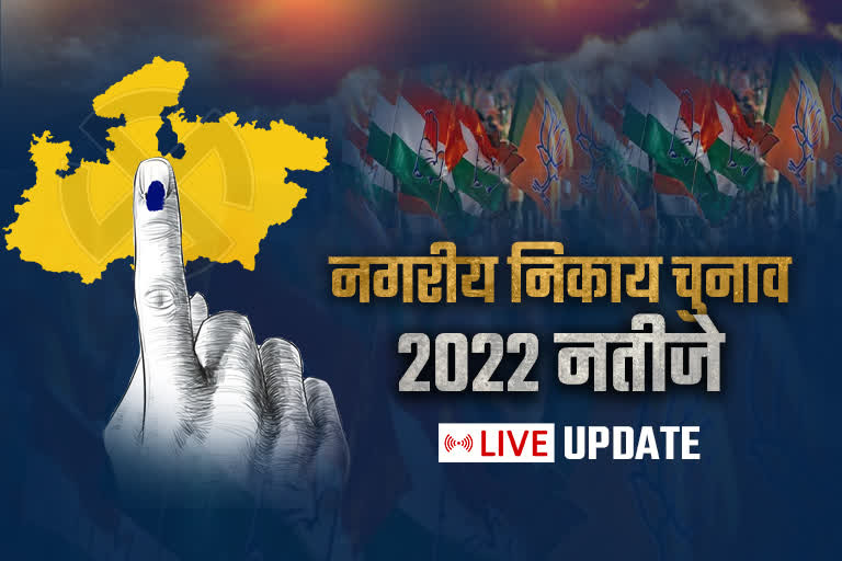 MP Nagriya Nikay Chunav Results 2022 live Update