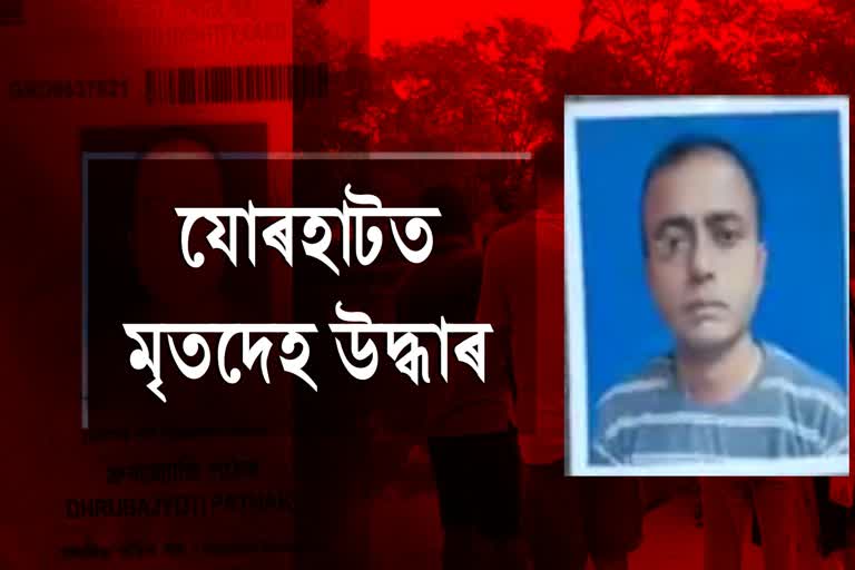 যোৰহাটৰ ৰাজমাও পুখুৰীত উপঙি থকা অৱস্থাত মৃতদেহ উদ্ধাৰ