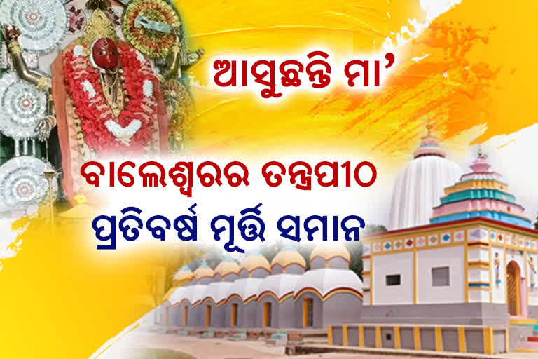 521 ବର୍ଷର ଦୁର୍ଗାପୂଜା, ତନ୍ତ୍ରପୀଠ ଭାବେ ପରିଚିତ ଲକ୍ଷ୍ମଣନାଥ ଗଡ଼