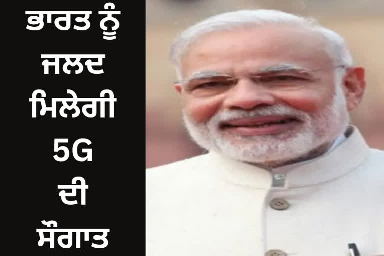 5G LAUNCH IN INDIA BY PM MODI AT INDIAN MOBILE CONGRESS IMC INAUGURATION EVENT