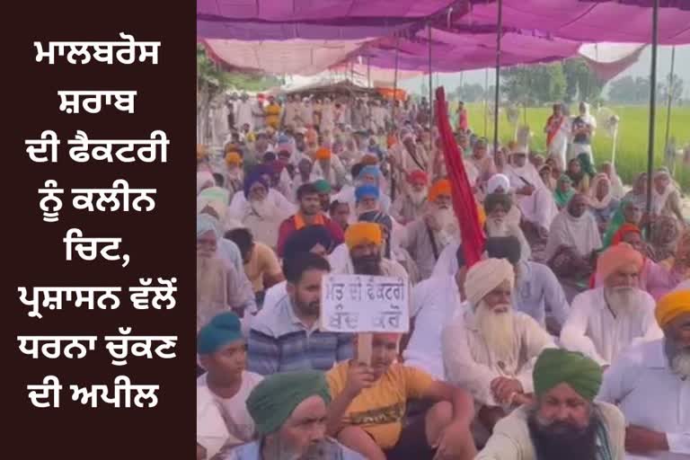 NGT clean chit to Malbros liquor factory, dharna in Zira Ferozepur