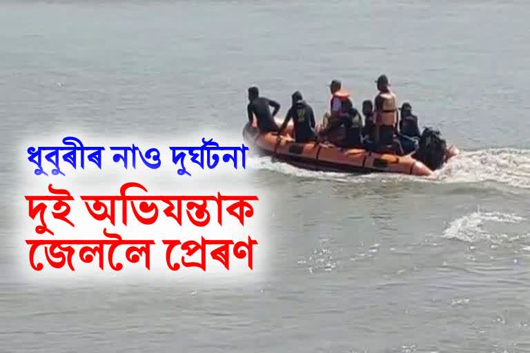 Two engineers sent to jail for dhubri boat accident
