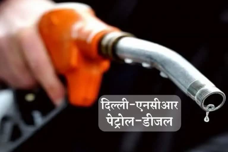 petrol diesel price in delhi ncr today