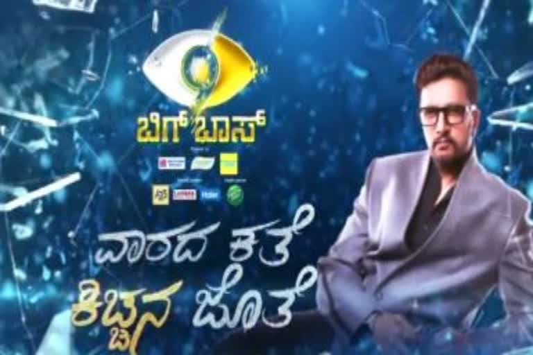 bigg boss weekend program with actor sudeep