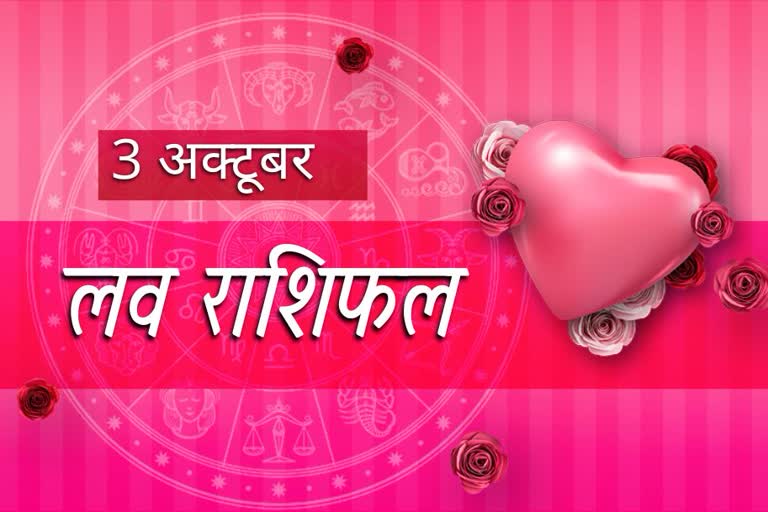 daily love horoscope astrological signs prediction in hindi aaj ka love rashifal 3 october