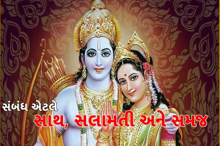 Etv Bharatરામ અને સીતાના સંબંધની પાંચ ખાસ વાતો, દરેક પતિ-પત્નીએ શીખવી જોઈએ