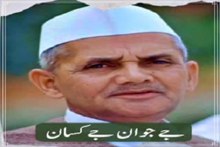 Birth Anniversary of Lal Bahadur Shastri