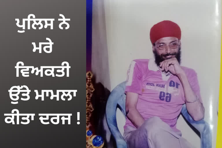 Amritsar police registered a case died person
