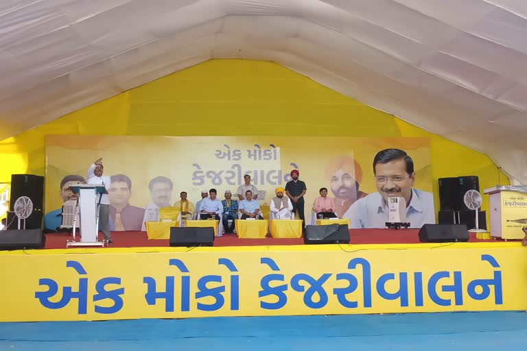 કચ્છમાં CM કેજરીવાલે જનતાને સંબોધિત કરીને એક તક આપવા કરી અપીલ