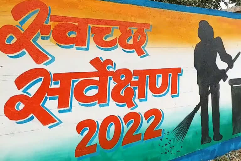 Swachh Survekshan 2022