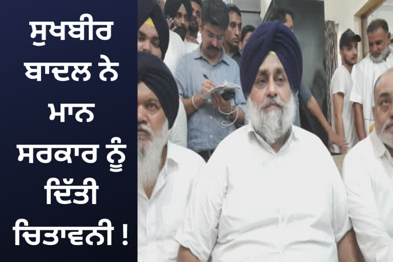 Sukhbir Singh Badal said that not CM Bhagwant Mann but his wife is running the government