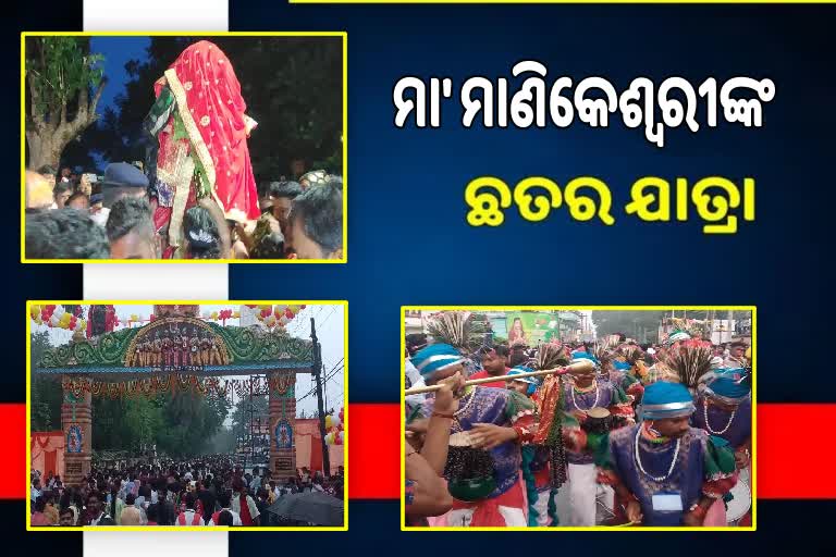 famous chhatar yatra of maa manikeswari in kalahandi