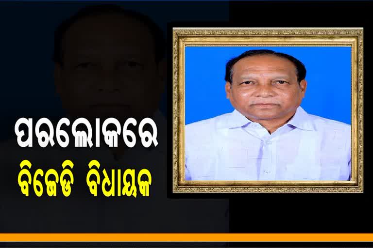 ପରଲୋକରେ ପଦ୍ମପୁର ବିଧାୟକ ବିଜୟ ରଞ୍ଜନ ସିଂହ