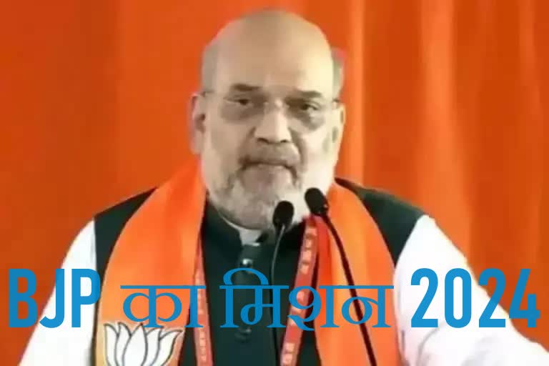 मिशन 2024