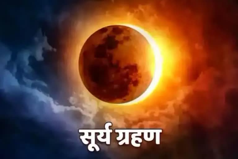 Surya Grahan October 2022 date time in India solar eclipse 2022
