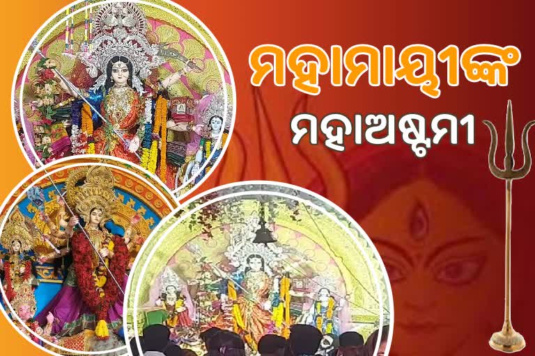 sdvszମା'ଙ୍କ ମହାଷ୍ଟମୀ, ଯାଜପୁରର ୧୦୦ଟି ମଣ୍ଡପରେ ପୂଜା ପାଉଛନ୍ତି ଦେବୀ ଦୁର୍ଗା