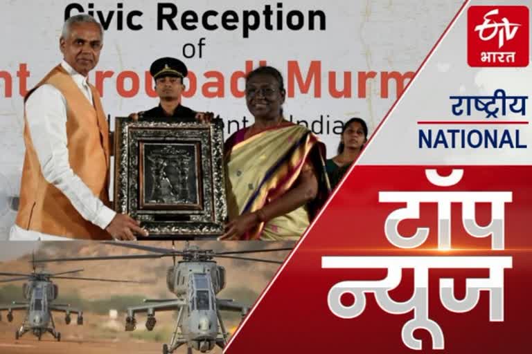 etv-bharat-top-news