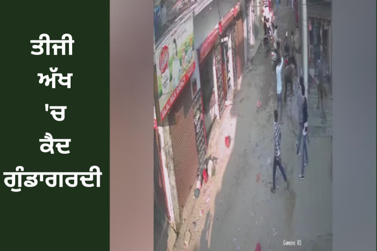 Armed attackers vandalized in Ludhiana, CCTV images came out