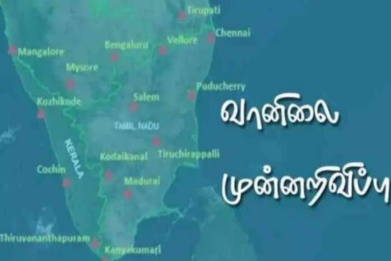 காற்றழுத்த தாழ்வு பகுதி காரணமாக தமிழ்நாட்டில் மழைக்கு வாய்ப்பு- வானிலை ஆய்வு மையம்