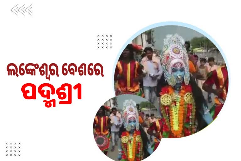 ଲଙ୍କେଶ୍ୱର  ବେଶରେ ଜନସାଧାରଣଙ୍କୁ ସଚେତନ କଲେ ପଦ୍ମଶ୍ରୀ ହଳଧର ନାଗ