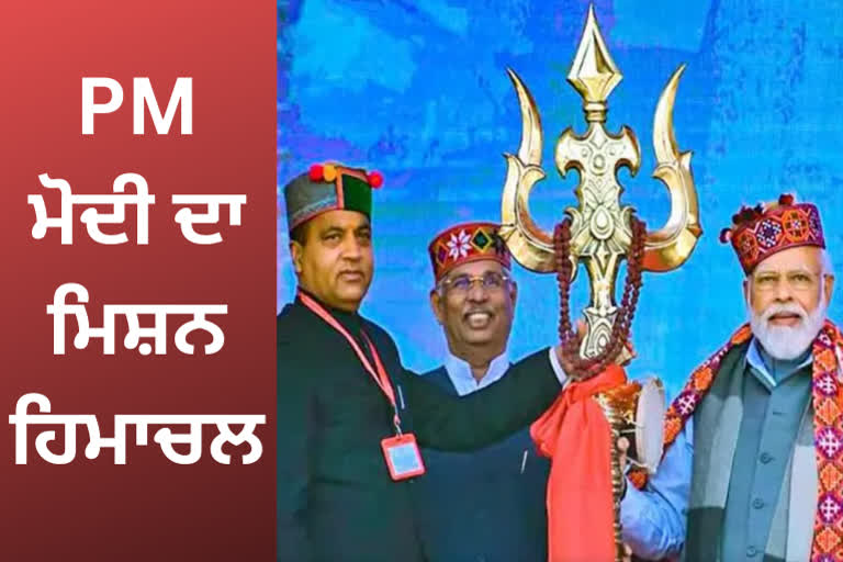 PM Modi Himachal Visit