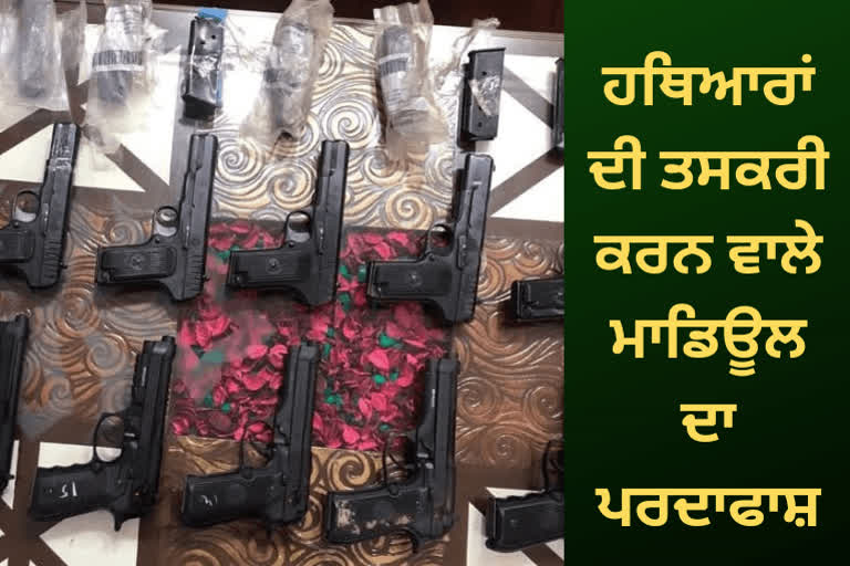 Punjab Police has busted a drone based arms smuggling module
