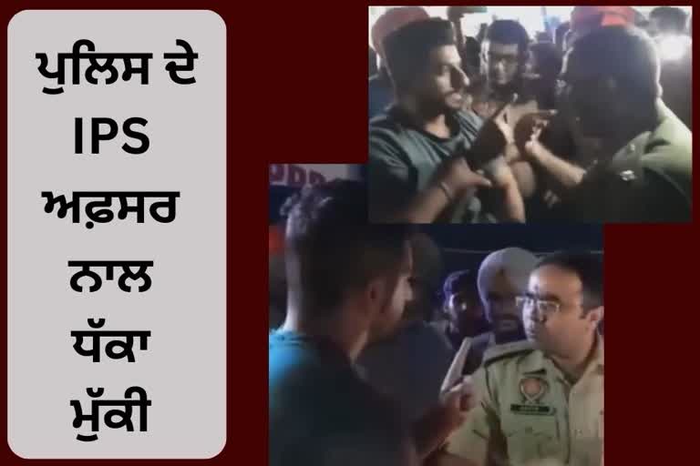 man assaulted an IPS officer of the police, Jalandhar