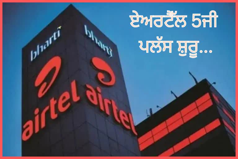 Airtel 5G Plus