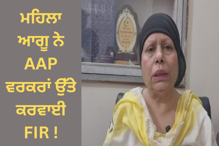 FIR filed against AAP workers