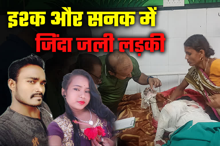 Boyfriend burnt girlfriend in Dumka