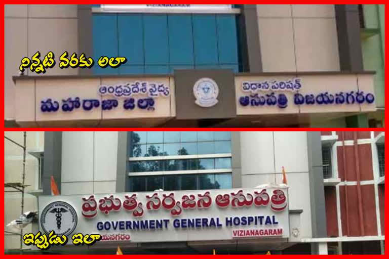 HOSPITAL NAME CHANGED IN VIZIANAGARAM