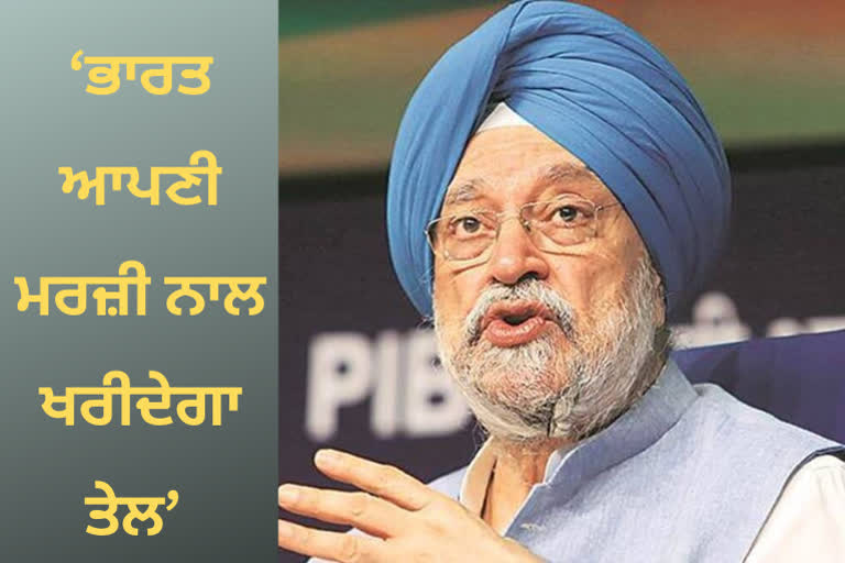 NOBODY HAS FORBADE US TO BUY OIL FROM RUSSIA SAYS HARDEEP PURI