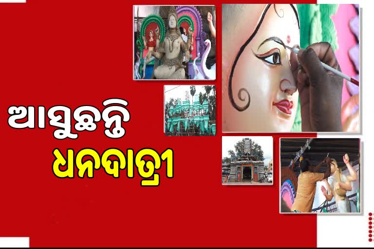 ରାତି ପାହିଲେ ଗଜଲକ୍ଷ୍ମୀ ପୂଜା, ସଜେଇ ହେଉଛି ଶିଳ୍ପ ନଗରୀ