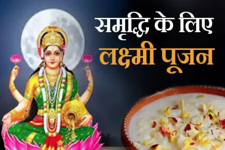 Sharad Purnima 2022 शरद पूर्णिमा आज जानिए क्या है शुभ मुहूर्त और पूजन विधि 6195