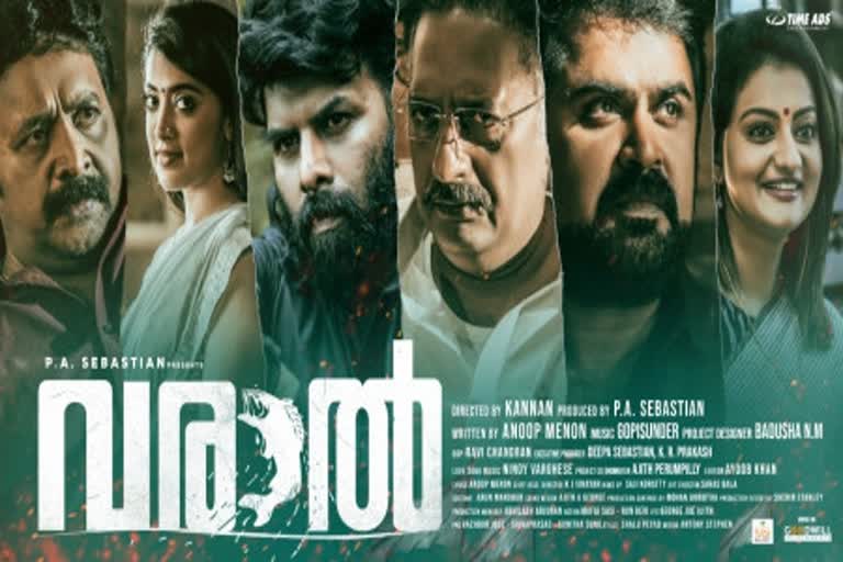 Varaal movie Official Trailer  Political thriller Varaal  Varaal movie  Anoop Menon  Kannan Thamarakkulam  Prakash Raj  അനൂപ് മേനോന്‍റെ പൊളിറ്റിക്കല്‍ ത്രില്ലര്‍  വരാല്‍  വരാല്‍ ട്രെയിലര്‍  അനൂപ് മേനോന്‍  കണ്ണന്‍ താമരക്കുളം  പ്രകാശ് രാജ്  സണ്ണി വെയ്‌ന്‍  ഗോപി സുന്ദര്‍