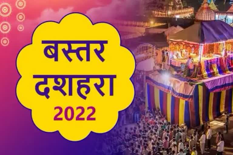 बस्तर दशहरा 2022