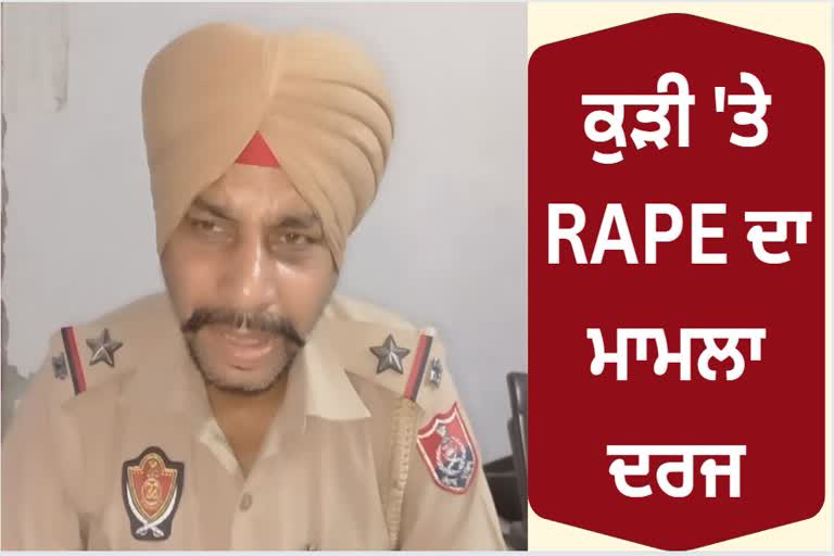 A case was registered in Ferozepur where the boy raped the girl