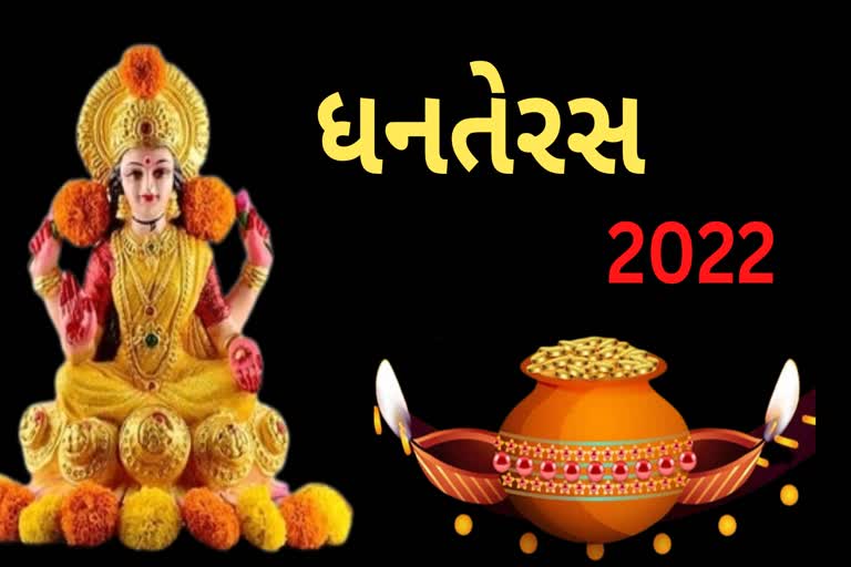 ઘરે સુખ-સમૃદ્ધિ માટે ધનતેરસના દિવસે ખરીદો આ વસ્તુઓ, માં લક્ષ્મી થશે પ્રસન્ન