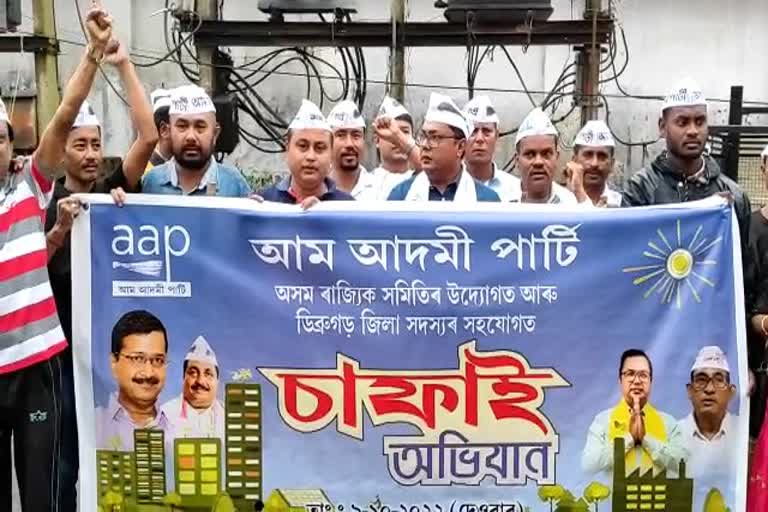 Aam Aadmi Partys cleanliness campaign in Dibrugarh