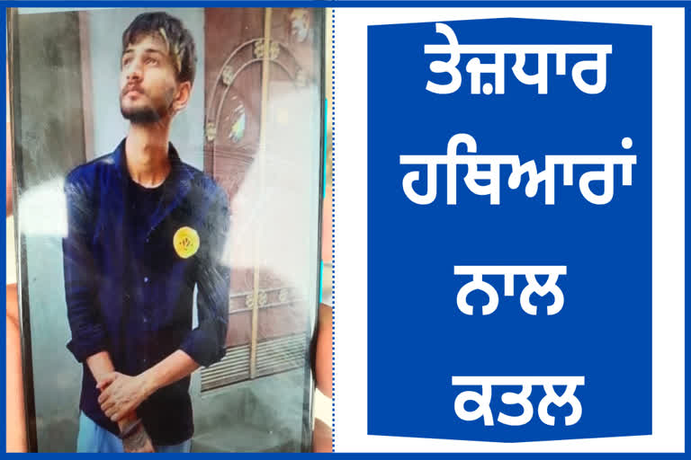 Murder of Maqbulpura youth of Amritsar