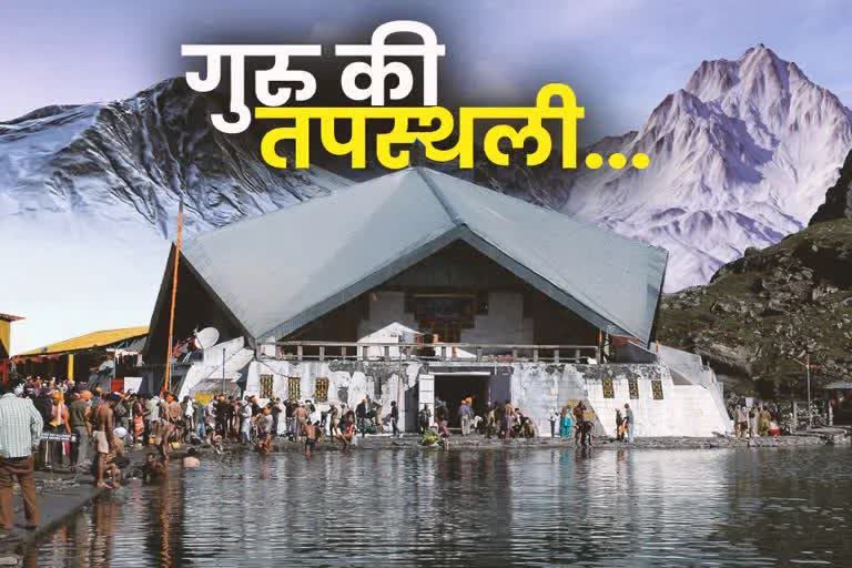 Shri Hemkund Sahib