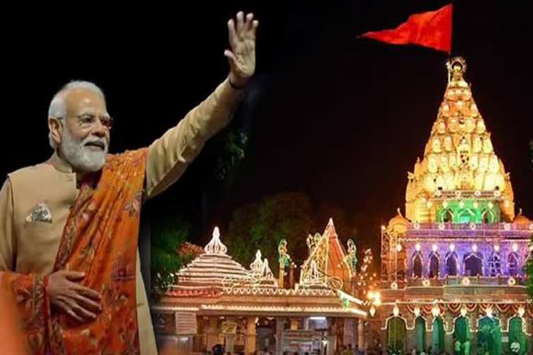 pm modi visit ujjain