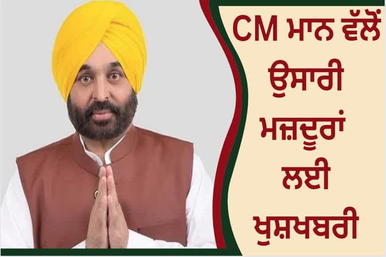 Big announcement for construction workers by Chief Minister Bhagwant Mann