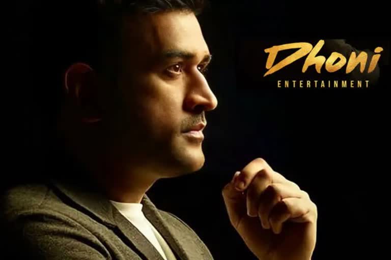 MS Dhoni Launches his Film Production house 'Dhoni Entertainment'